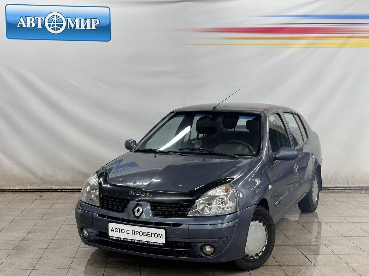 Renault Symbol 2007 с пробегом 183000 км в Ярославле, цена 350 000 ₽ |  Колёса авто